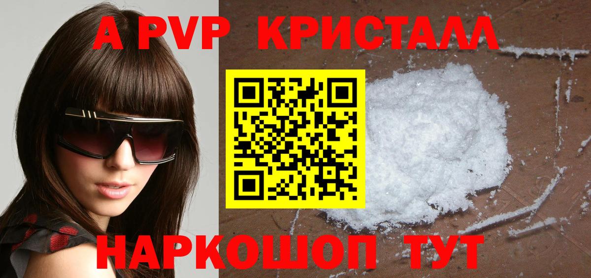 Россошь  Alpha-PVP Crystall  A-PVP Соль  Вход с VPN  Alpha-PVP крисы CK 