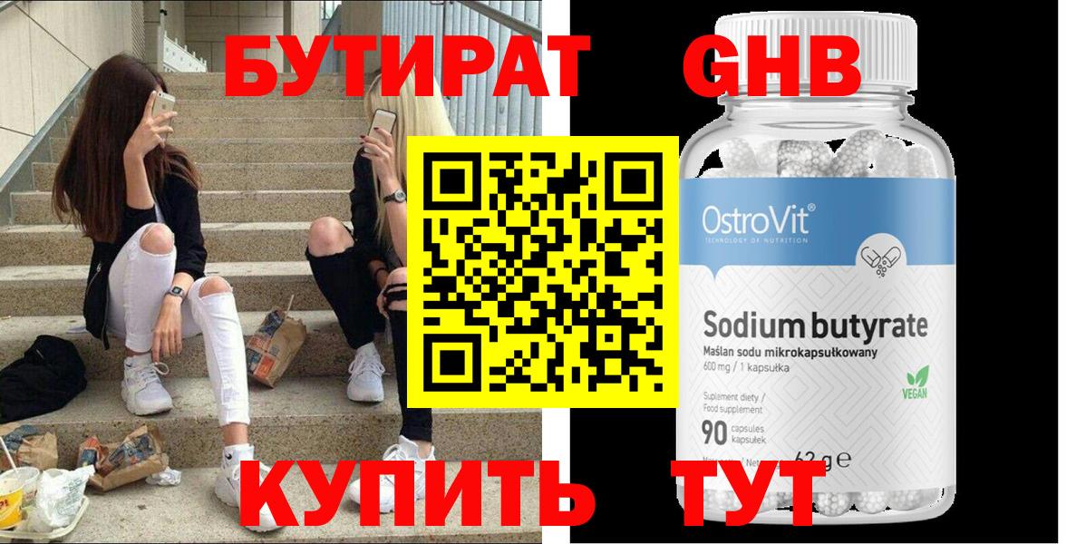 БУТИРАТ 1.4BDO  БУТИРАТ  Россошь  Вход с VPN 