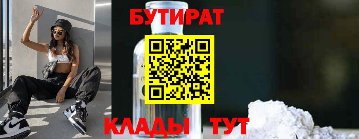 Бутират 99% Россошь