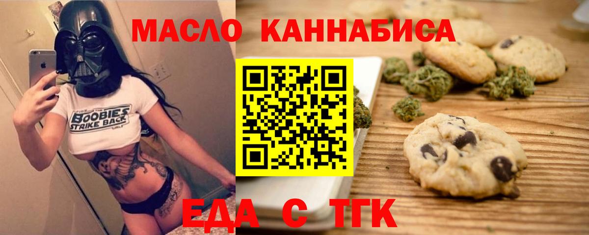 Еда ТГК марихуана Россошь
