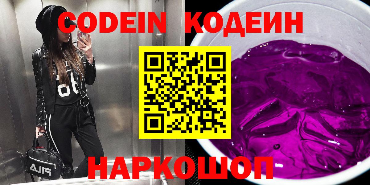 Кодеиновый сироп Lean напиток Lean (лин) Россошь
