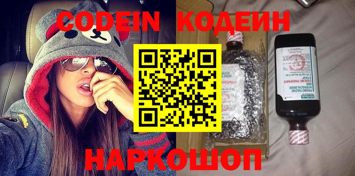 Кодеин напиток Lean (лин)  Кодеин Purple Drank  Вход с VPN  Россошь 