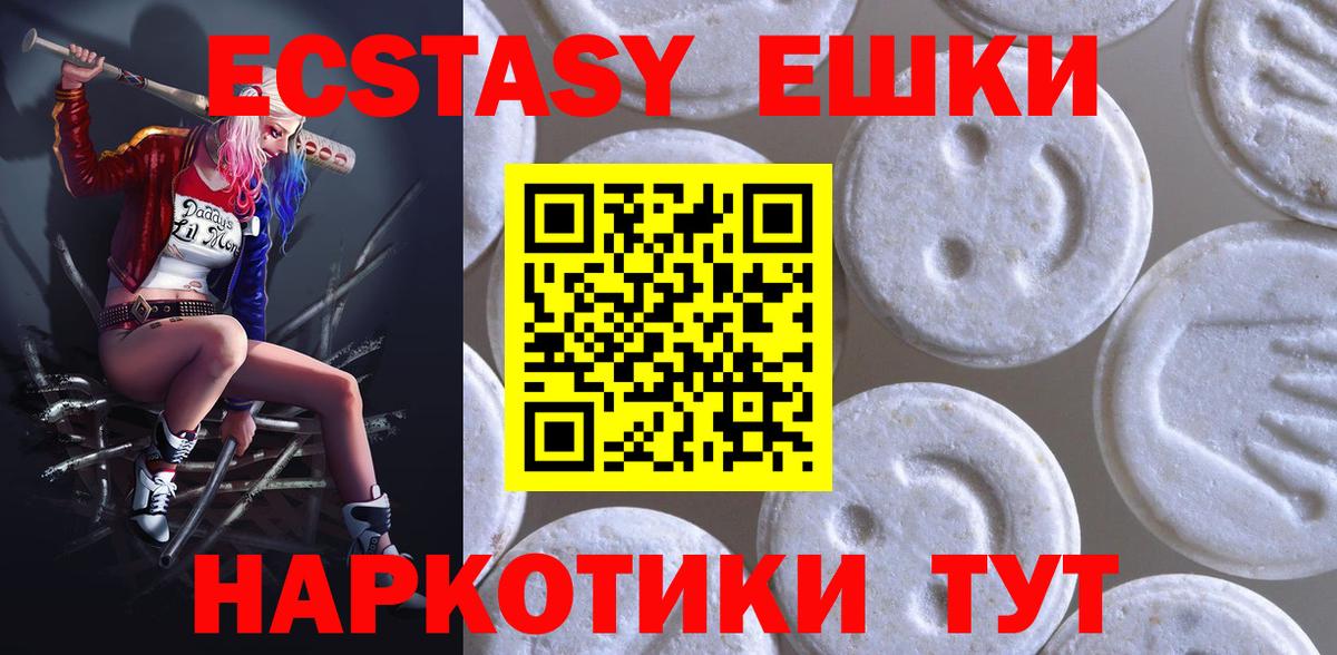 ЭКСТАЗИ  Ecstasy XTC  Вход с VPN  Экстази 300 mg  Россошь 