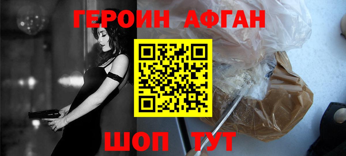 Героин хмурый Россошь