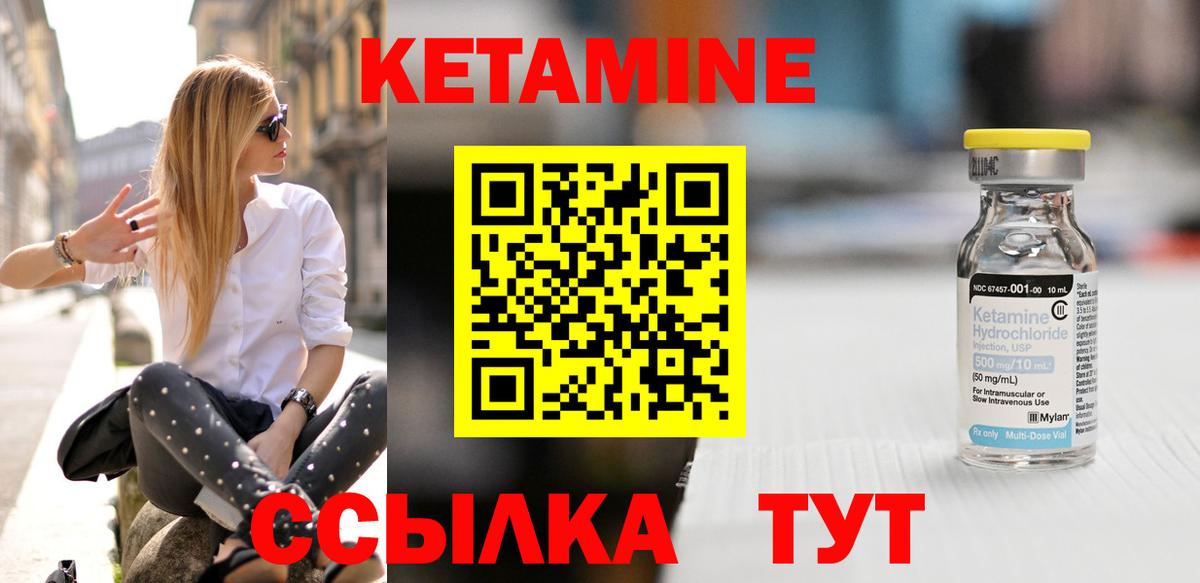КЕТАМИН ketamine  Вход с VPN  Россошь 