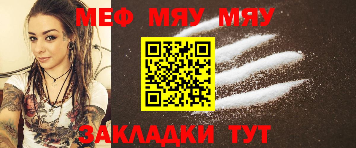 Меф мяу мяу кристаллы Россошь