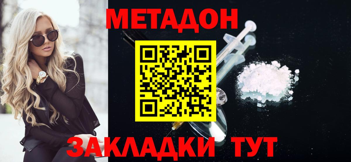 Метадон VHQ  Вход с VPN  Метадон белоснежный  Россошь 