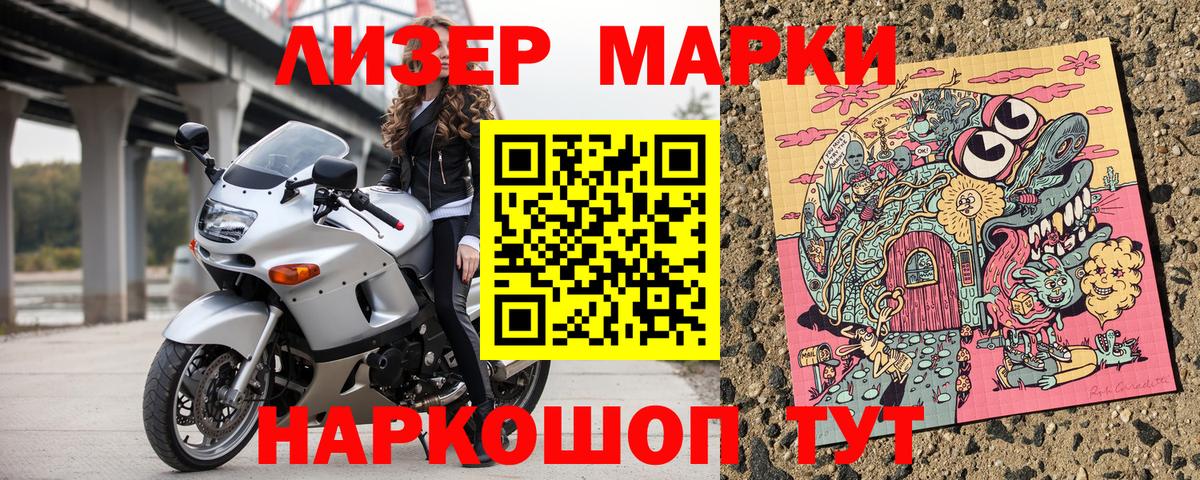 Россошь  Марки 25I-NBOMe  Вход с VPN  Наркотические марки 1,8мг 